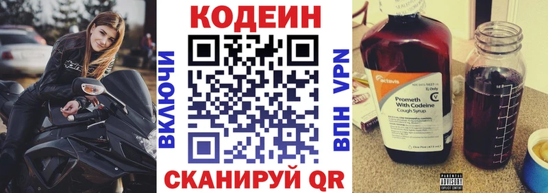 Кодеин напиток Lean (лин)  Купить  Будённовск 
